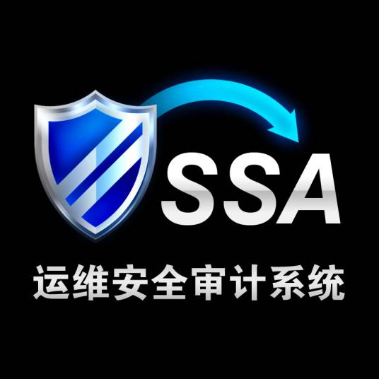 SSA（运维审计系统）