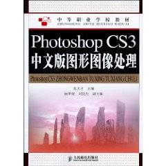 PhotoshopCS3中文版图形图像处理