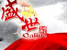 盛世Online