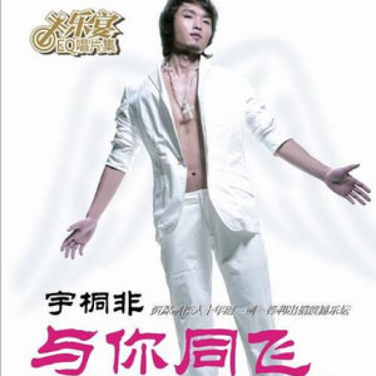 擦肩而过（2007年宇桐非、胡雯演唱歌曲）