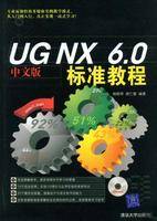 UGNX6.0标准教程