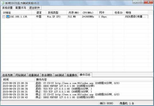 DDOS软件