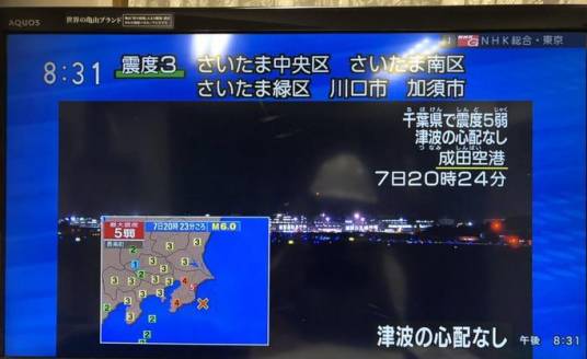 7·7日本千叶地震