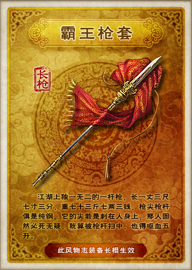 霸王枪（武侠小说《七种武器》中武器）