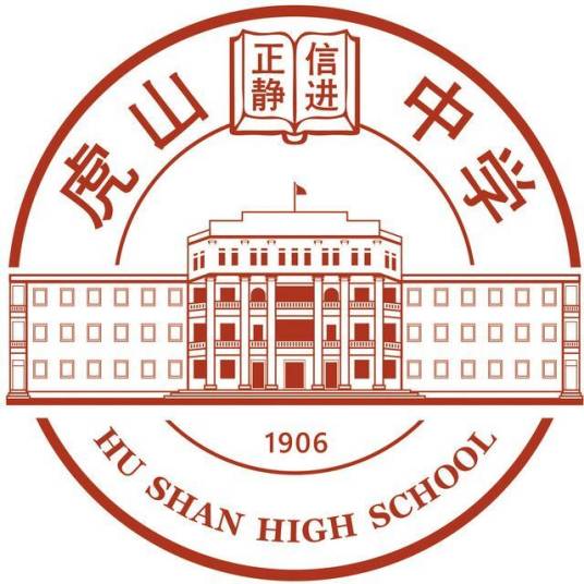 大埔县虎山中学