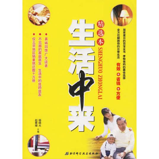 生活中来（2007年北京科学技术出版社出版的图书）