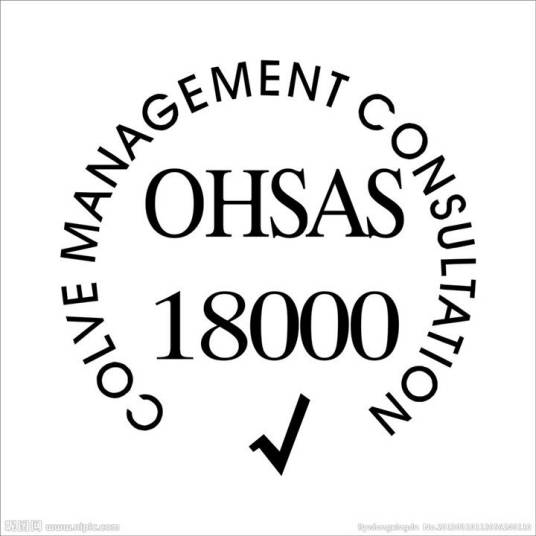 OHSAS18001标准