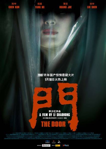 门（2007年李少红执导电影）