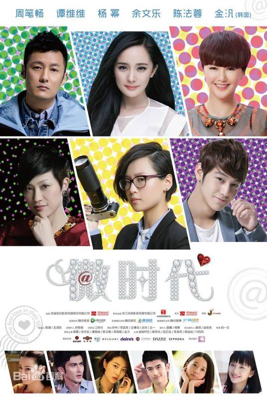 微时代（2014年杨幂制片兼主演电视剧）