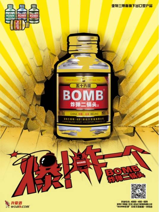 BOMB炸弹二锅头