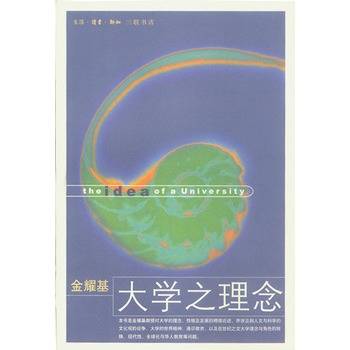 大学之理念（2007年上海人民出版社出版的图书）