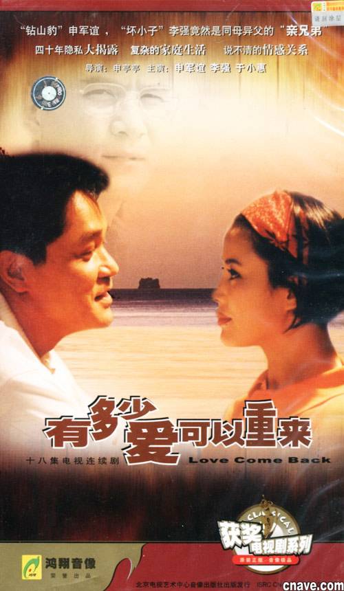 有多少爱可以重来（1999年申亭亭执导的爱情剧）