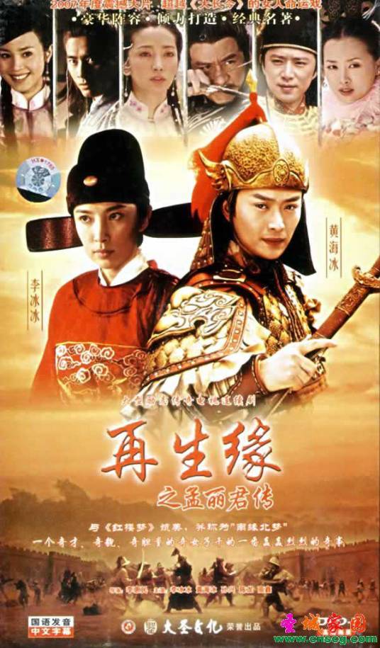 再生缘之孟丽君传（2007年李惠民执导的电视剧）