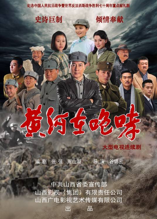 黄河在咆哮（2015年于洋孙茜主演电视剧）