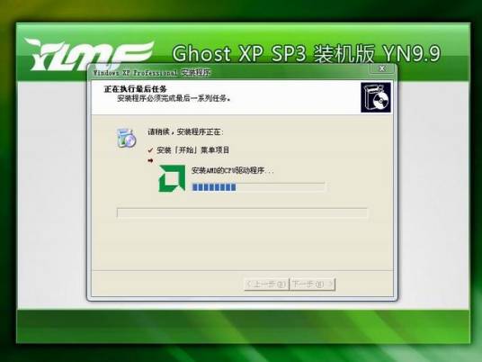 雨林木风GhostXPSP3装机版YN9.9