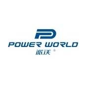 派沃 POWER WORLD