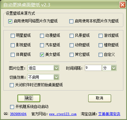 自动更换桌面壁纸