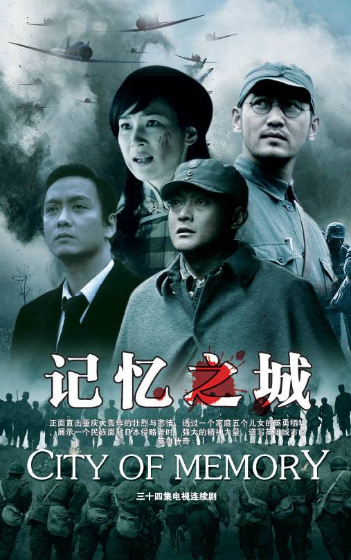 记忆之城（2007年谢君豪主演的电视剧）