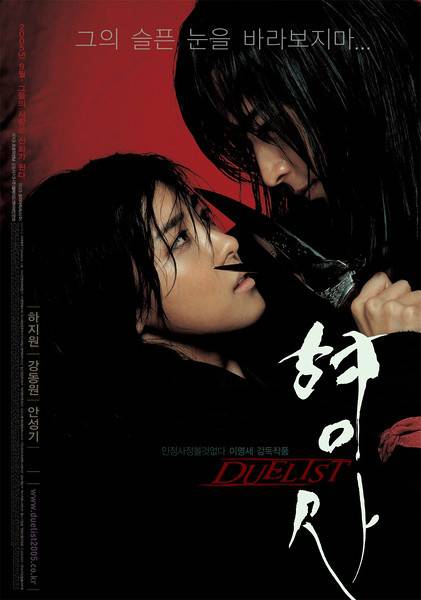 刑事（2005年姜东元河智苑主演韩国电影）