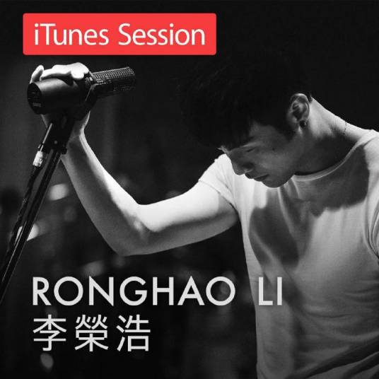 iTunes Session（李荣浩发行EP）