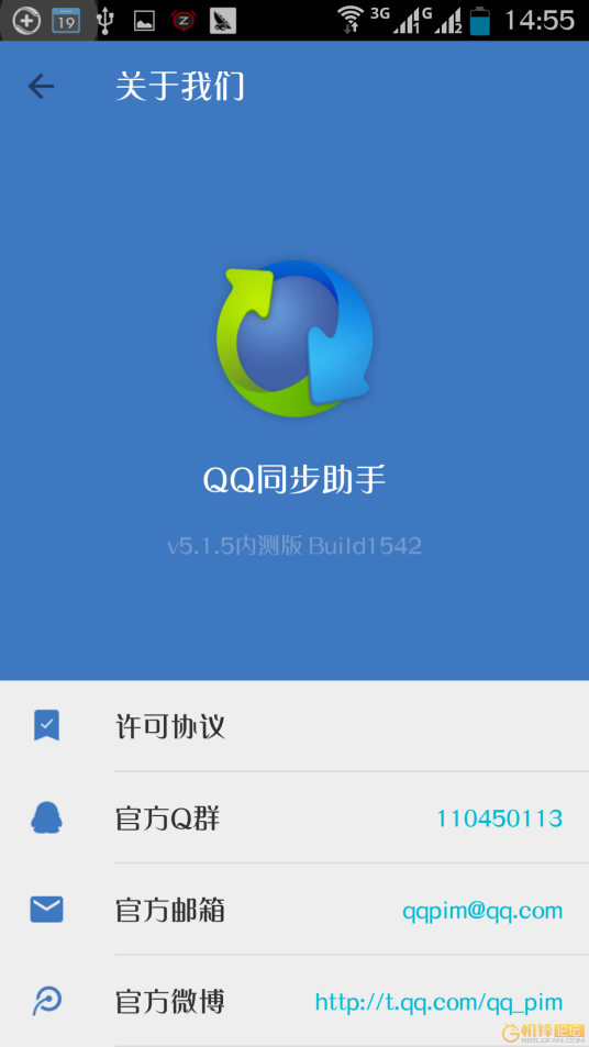 qq同步助手电脑版