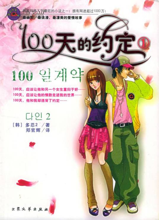 100天的约定（多忍2的作品）