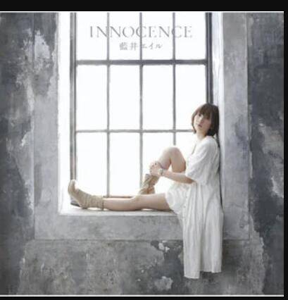 Innocence（蓝井エイル演唱歌曲）