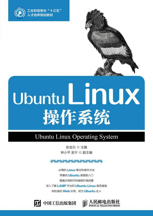 Ubuntu Linux操作系统