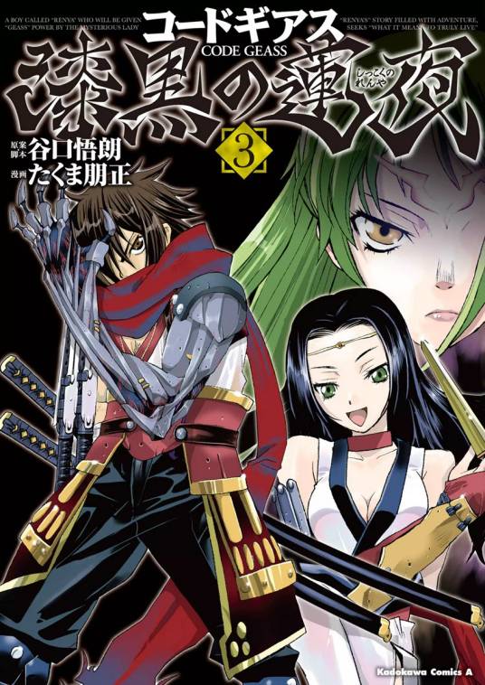 Code Geass 漆黑的莲夜